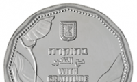 بنك إسرائيل أصدر اليوم عملة خاصّة من فئة 5 شيكل تقديرًا للطواقم الطبيّة 